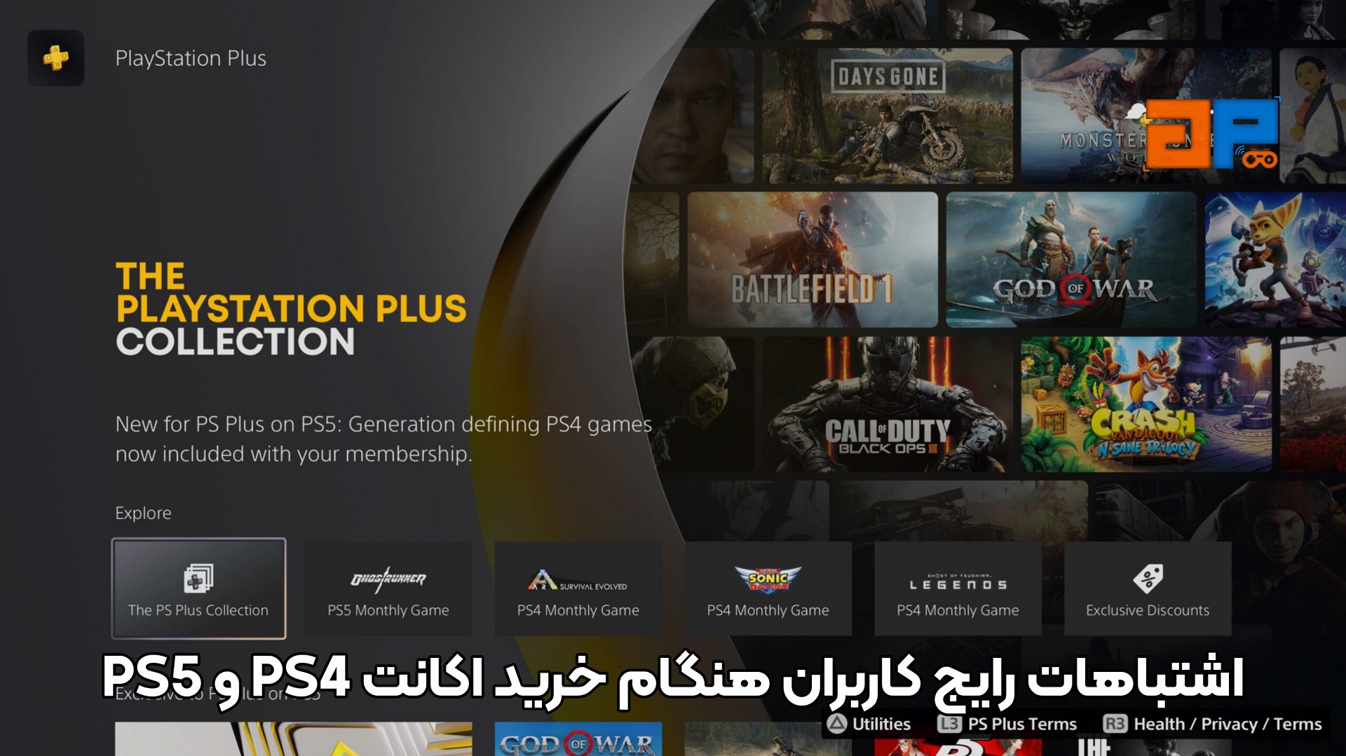 اشتباهات رایج کاربران هنگام خرید اکانت PS4 و PS5